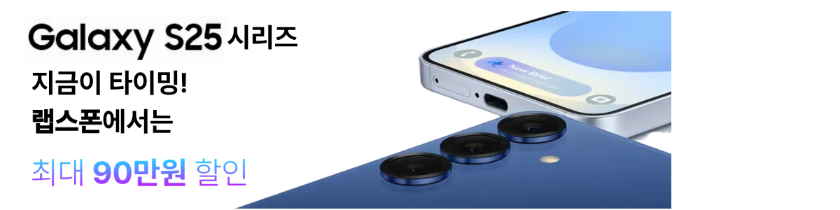 갤럭시s25